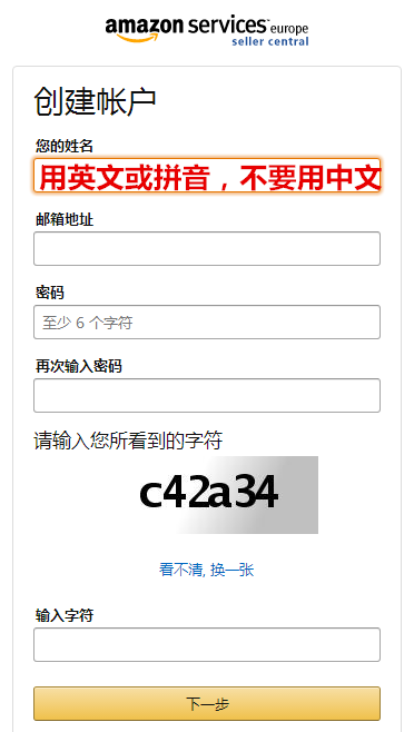 2020年亚马逊全球开店之欧洲站注册流程