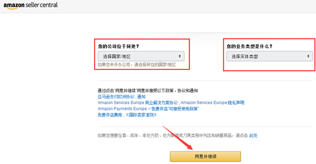 2020年亚马逊全球开店之欧洲站注册流程