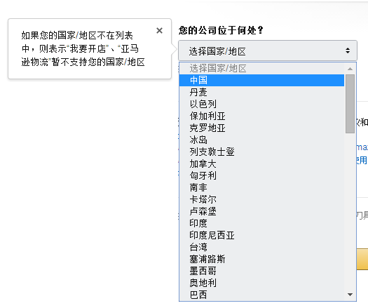 2020年亚马逊全球开店之欧洲站注册流程