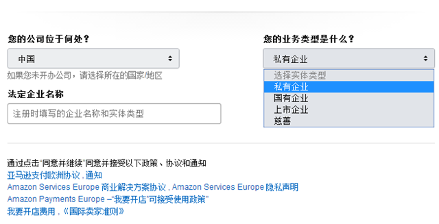 2020年亚马逊全球开店之欧洲站注册流程