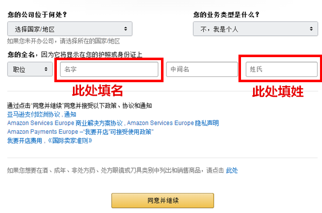 2020年亚马逊全球开店之欧洲站注册流程