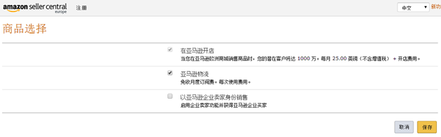 2020年亚马逊全球开店之欧洲站注册流程