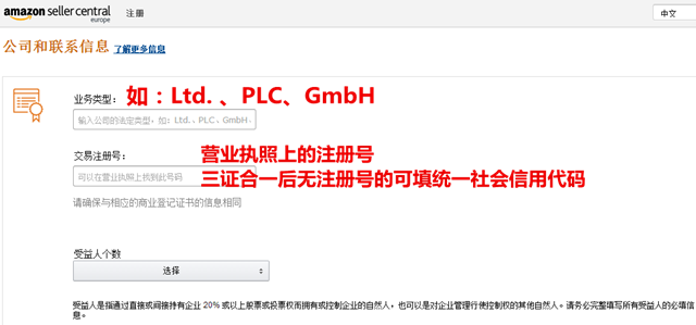 2020年亚马逊全球开店之欧洲站注册流程