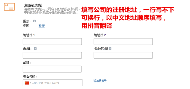 2020年亚马逊全球开店之欧洲站注册流程