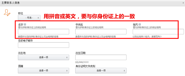 2020年亚马逊全球开店之欧洲站注册流程