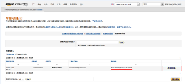 2020年亚马逊全球开店之欧洲站注册流程