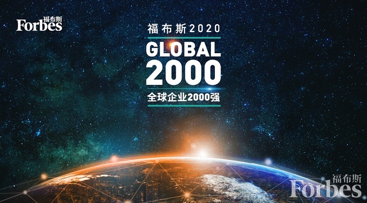 福布斯全球上市公司2000强出炉 沃尔玛反超亚马逊