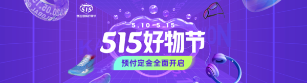 考拉海购515好物节开启 带来全年最大会员权益升级