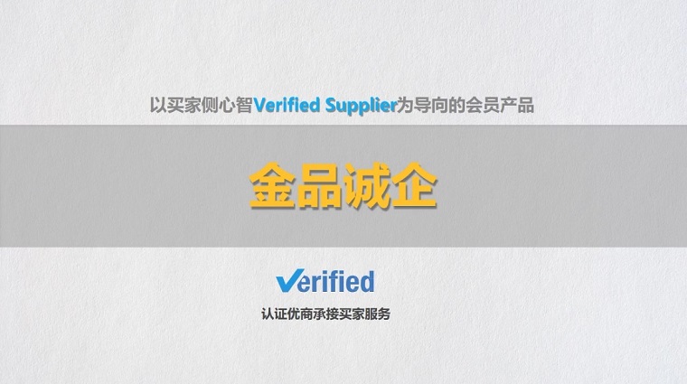 阿里国际站金品诚企全新升级