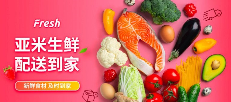 亚米网开通亚米生鲜德州休斯顿地区服务