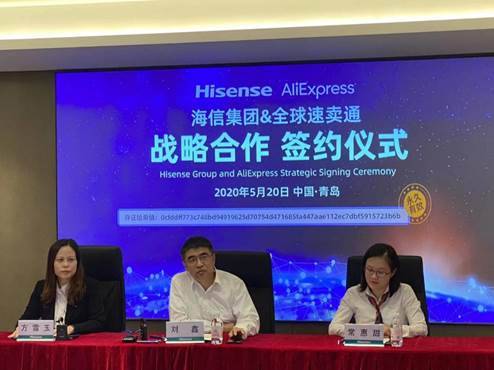 海信集团与速卖通达成合作 开拓海外线上零售市场