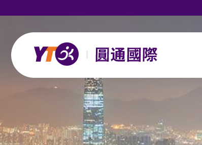 圆通国际开通马来西亚专线