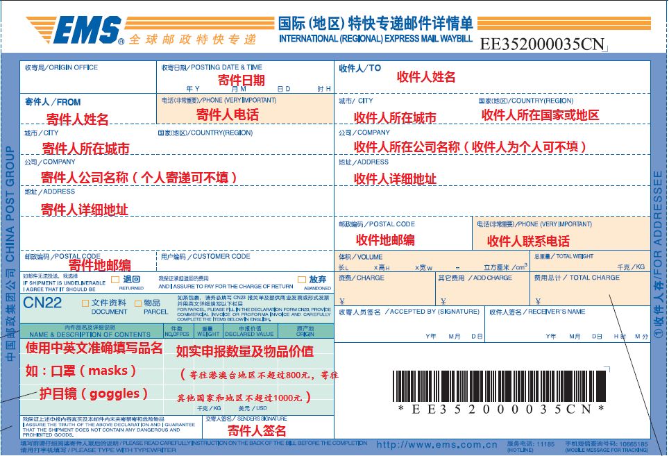 EMS邮政：邮寄口罩等防疫物品注意事项（国际及港澳台）