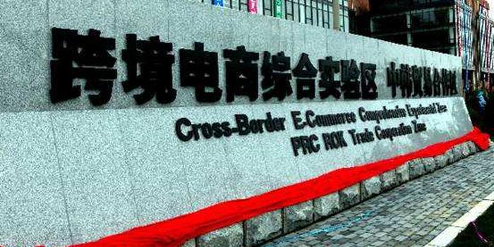 福建泉州跨境电商综合试验区实施方案出炉
