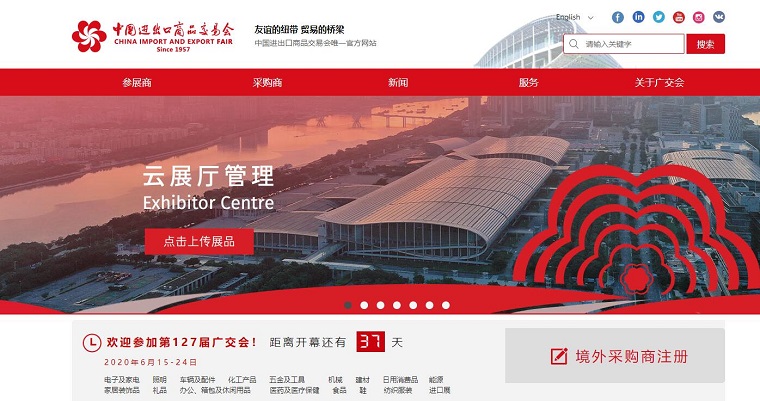 漳州跨境电商综试区将登陆网上广交会平台