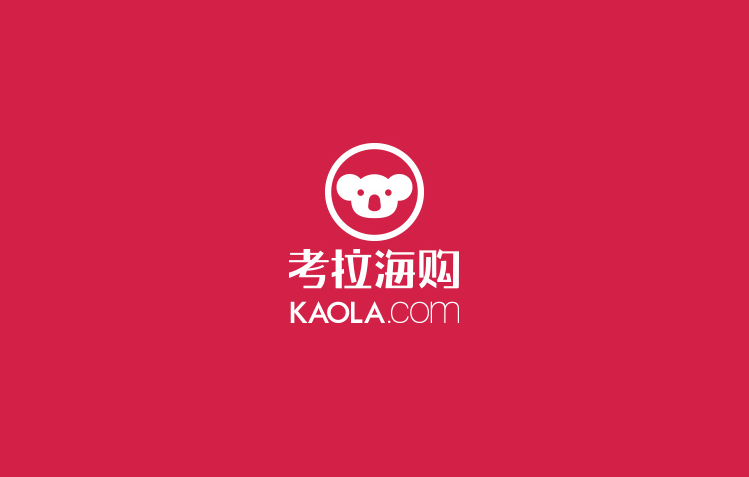 考拉海购首次推出全球三免 开启大牌三免会场
