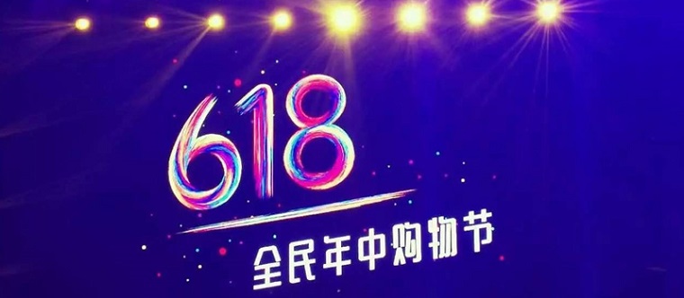 天猫国际618首日法国商品销售增长67%