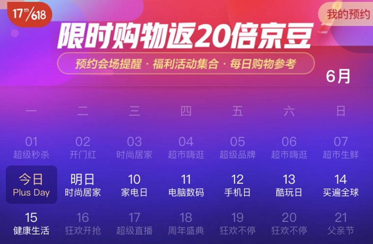 阿里进口亮剑618 京东国际蓄势待发