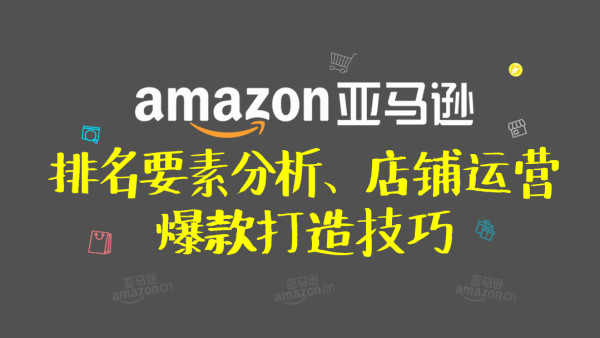 亚马逊父子合并排名-断货不会掉排名