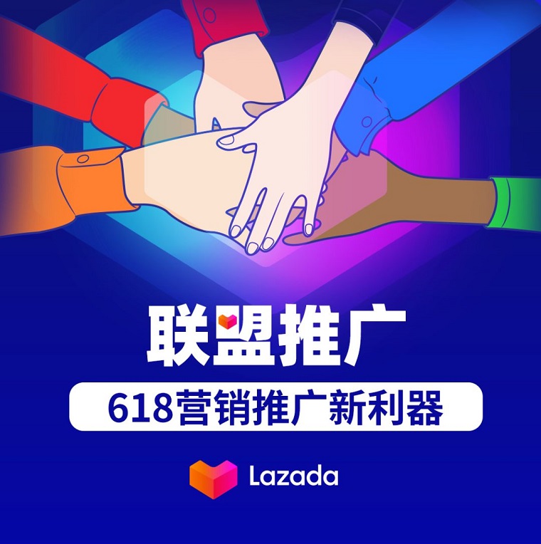 Lazada泰国站上线联盟推广助力618大促