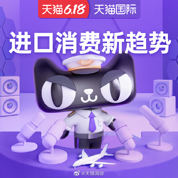 天猫国际发布出境游购物节进口消费新趋势