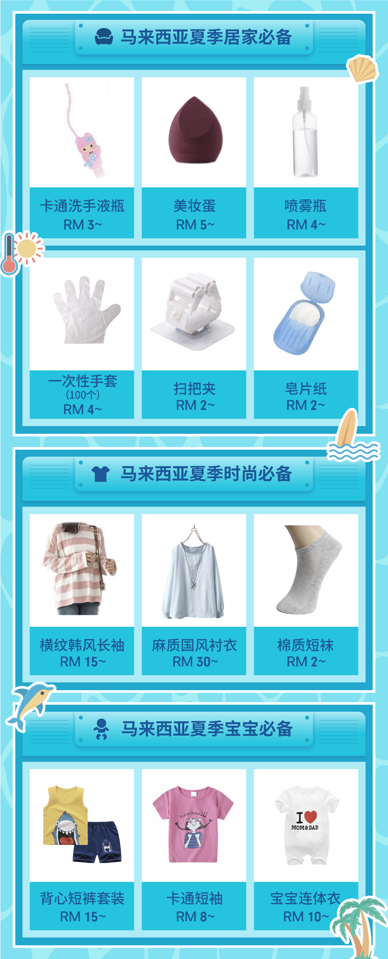 Shopee五大市场百件夏季热卖品预测, 选品爆单嗨翻天!