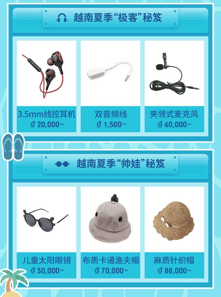 Shopee五大市场百件夏季热卖品预测, 选品爆单嗨翻天!