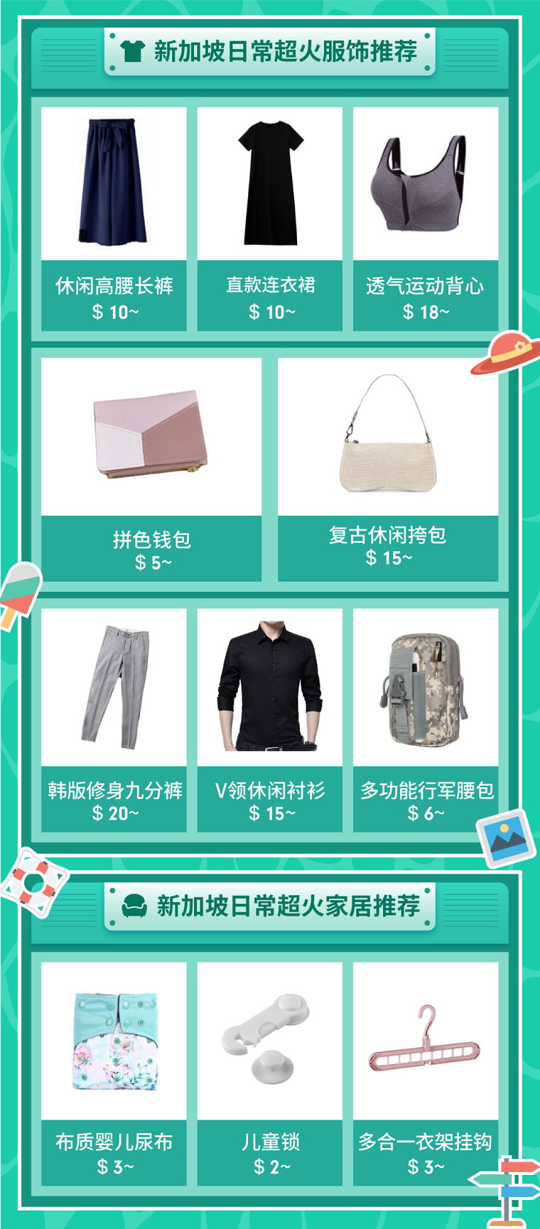 Shopee五大市场百件夏季热卖品预测, 选品爆单嗨翻天!