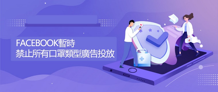 Facebook开始允许上架非医用级口罩