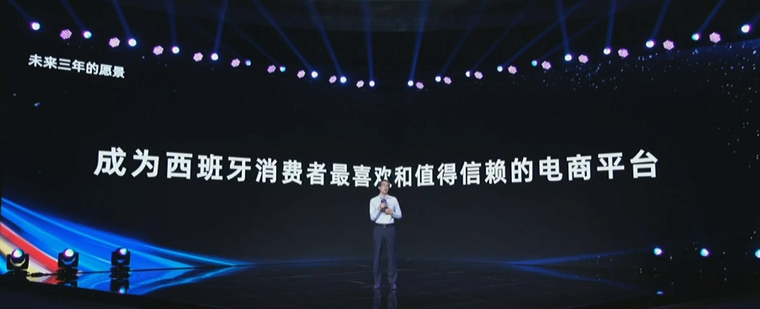 速卖通曝光西班牙站点未来3年愿景，哪些品类卖家很吃香？