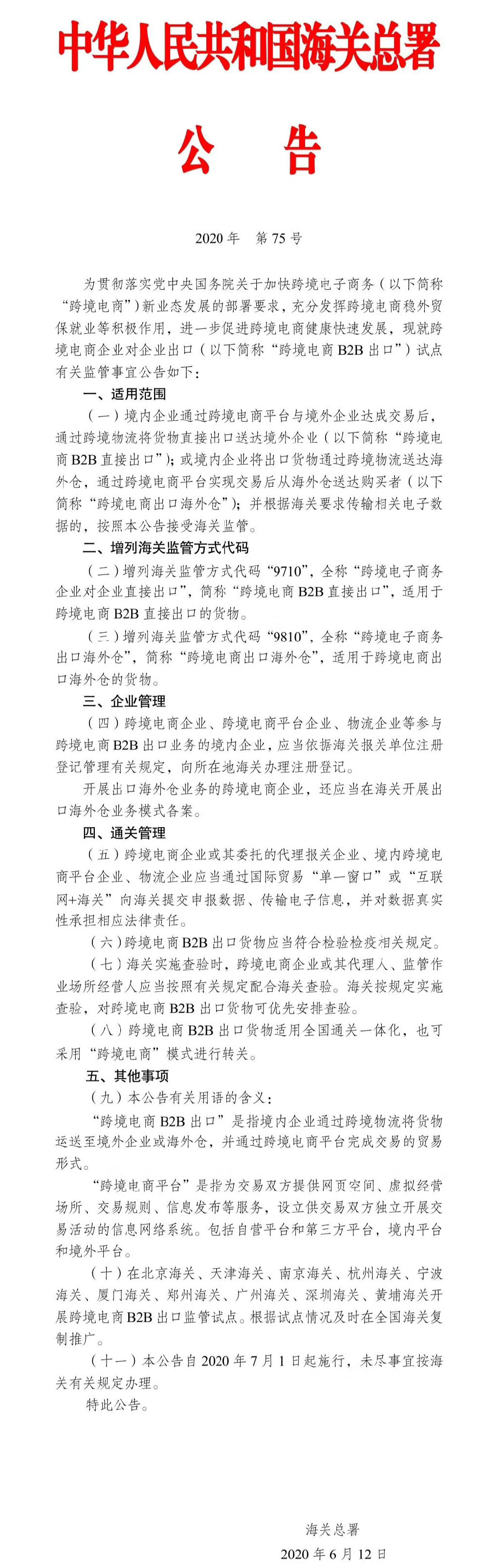 重大通知！跨境电商B2B出口监管试点即将实施