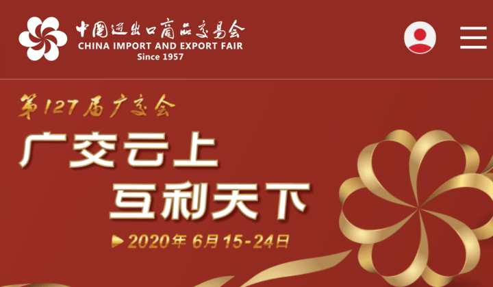客商云集 见屏如面 第127届广交会云端开幕