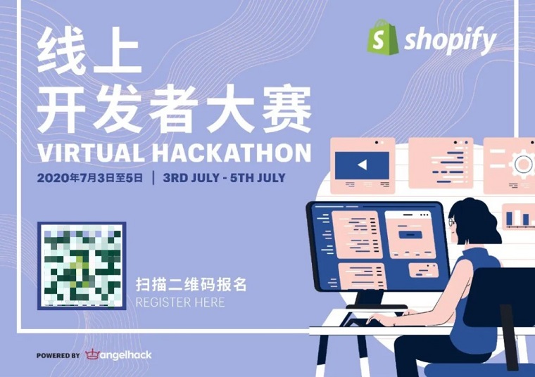Shopify线上开发者大赛开启报名