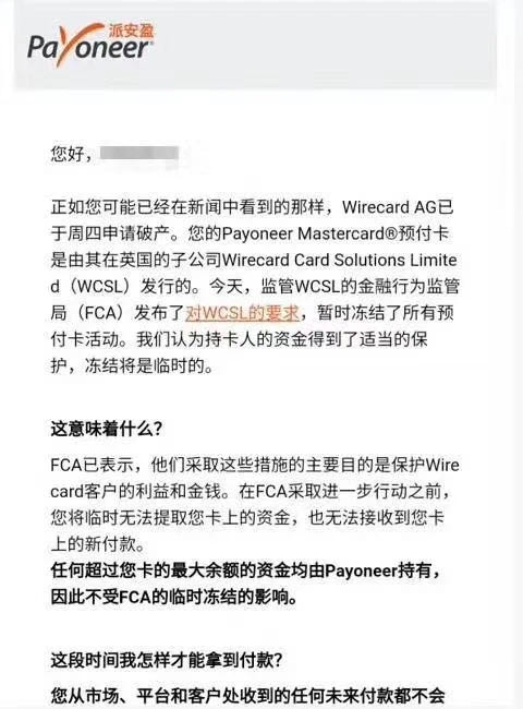 欧洲支付宝Wirecard破产，Payoneer表示欧元收款账号不受影响