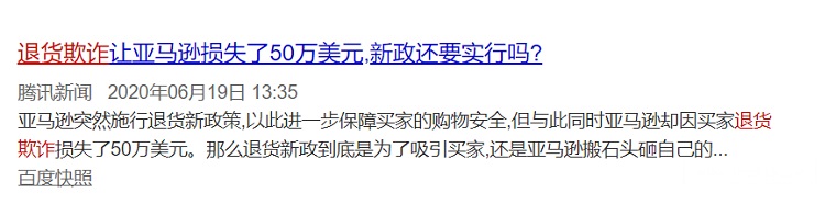亚马逊退货政策大改，又逼疯了一大批FBM卖家！