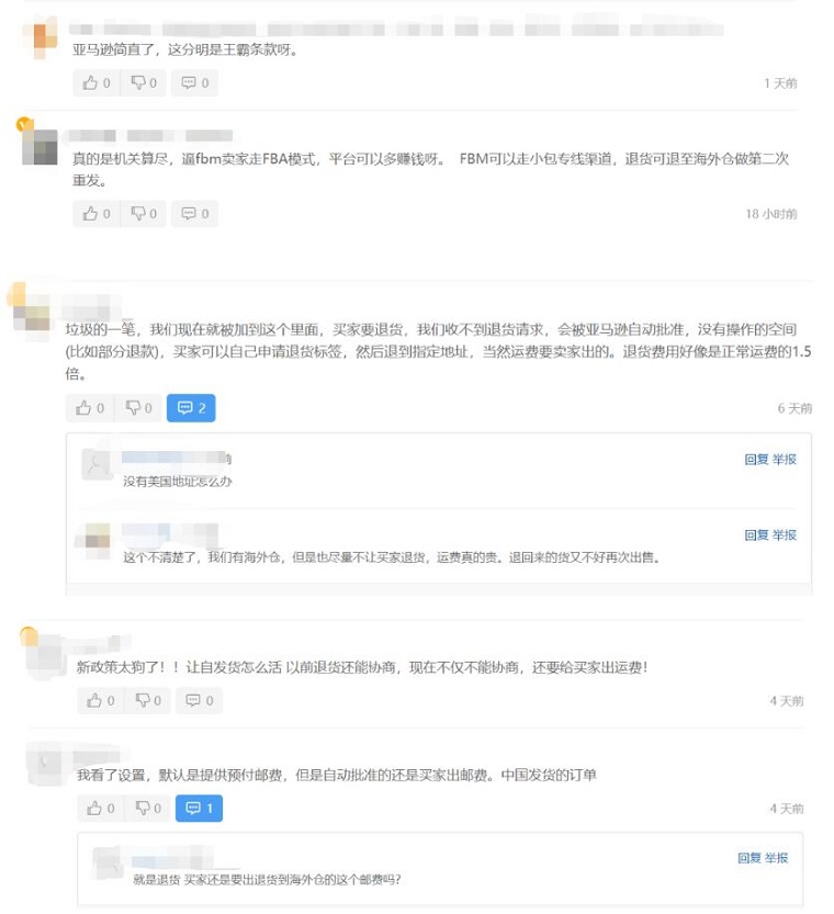 亚马逊退货政策大改，又逼疯了一大批FBM卖家！