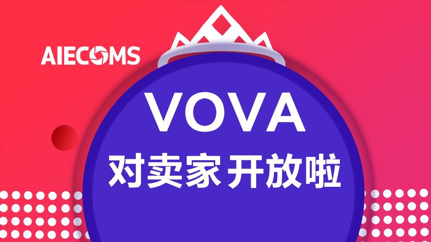 VOVA台湾站开始招商 采取定向邀请制