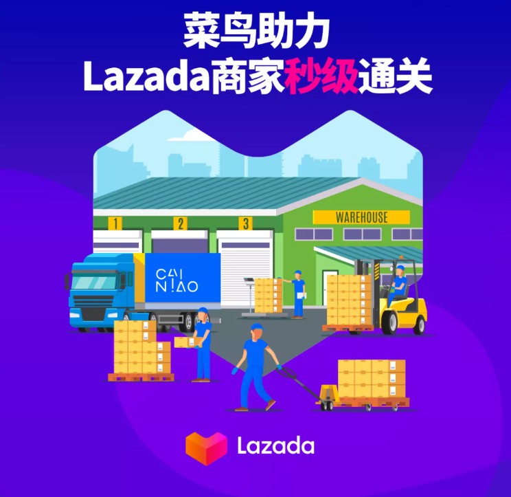 Lazada海外仓LGF模式再升级 助力中小企业出海