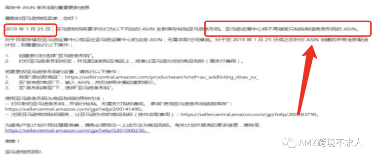 FNSKU是制造商条形码不要慌，快来看看如何切换为亚马逊条形码?