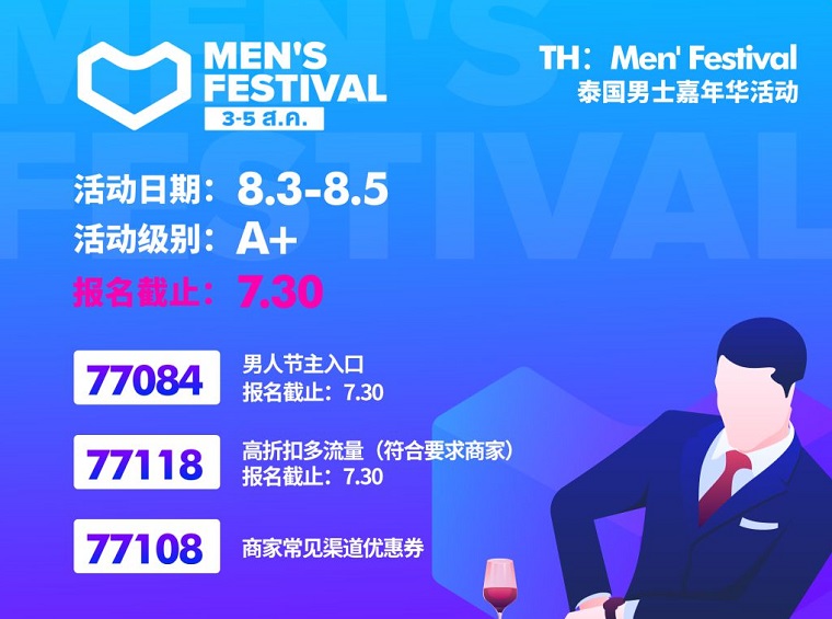 Lazada将开启8月首个大促“男士嘉年华”