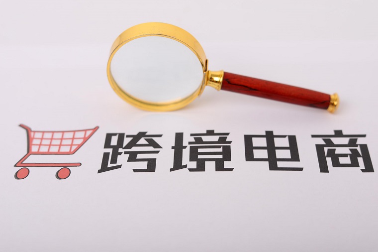 宁波跨境电商B2B出口首月货值达6550.5万元