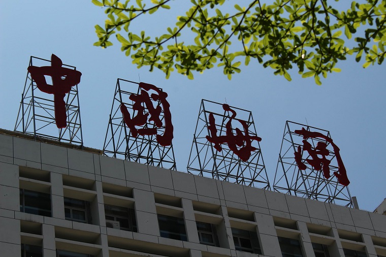 海关总署：增加上海等12个直属海关开展跨境电商B2B出口监管试点