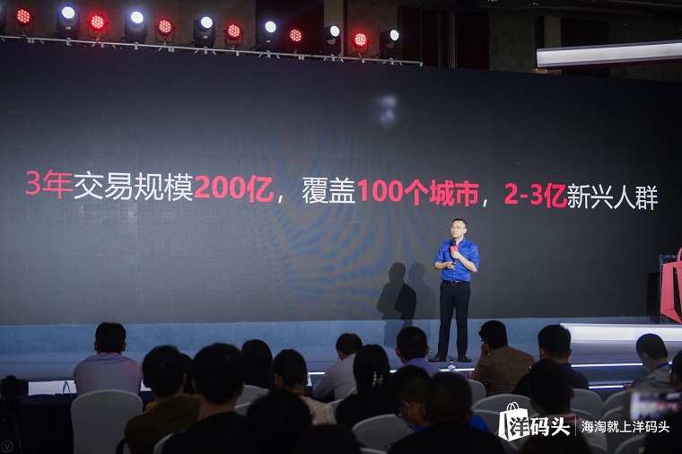 洋码头发布新零售战略 提出“百城千店”计划