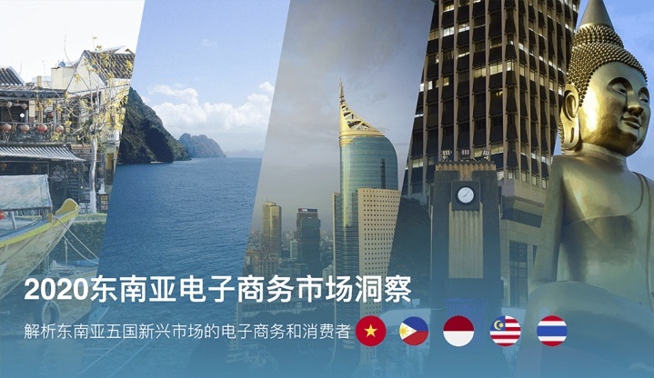 跨境电商助力东南亚经济加速复苏