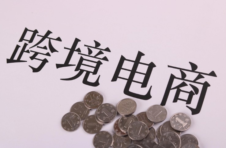 1-7月佛山海关跨境电商管理平台进出口80.5亿元