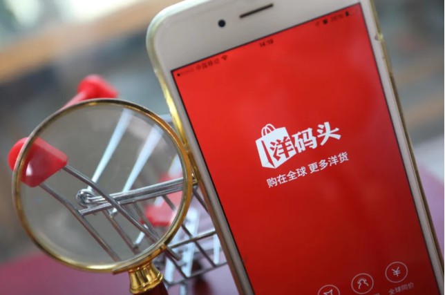 三问“洋码头”：2020年了，跨境电商还能怎么做？