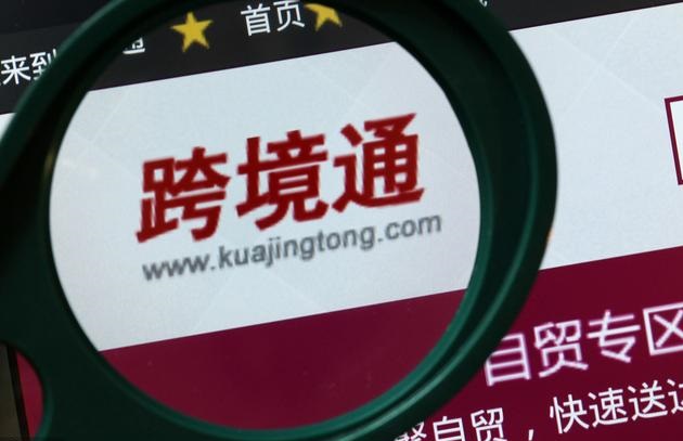 跨境通发布“17跨境01”2020年兑付兑息及摘牌公告