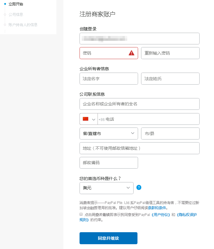 PayPal账户注册及设置教程【图文】