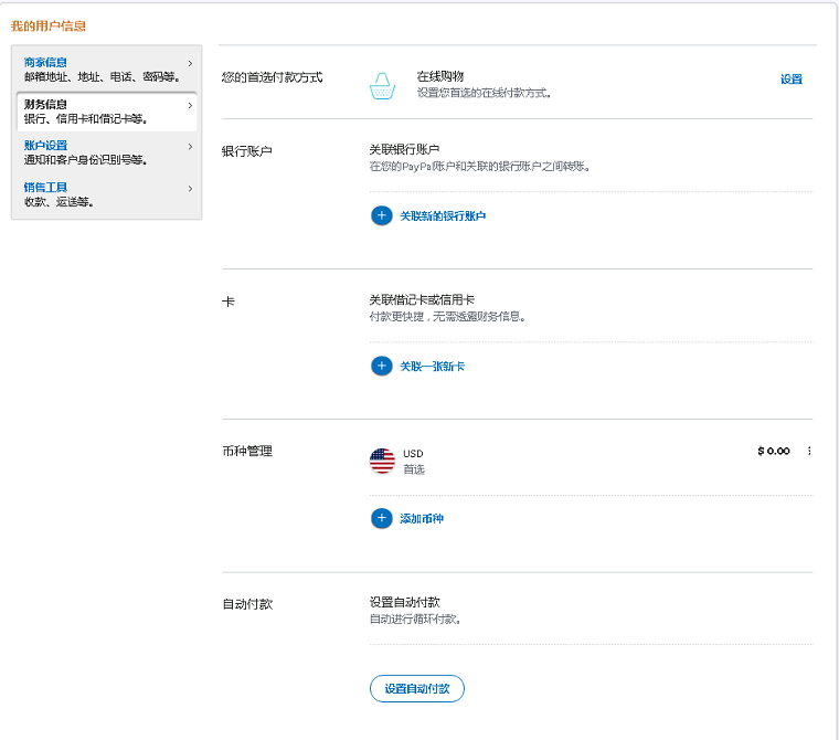 PayPal账户注册及设置教程【图文】