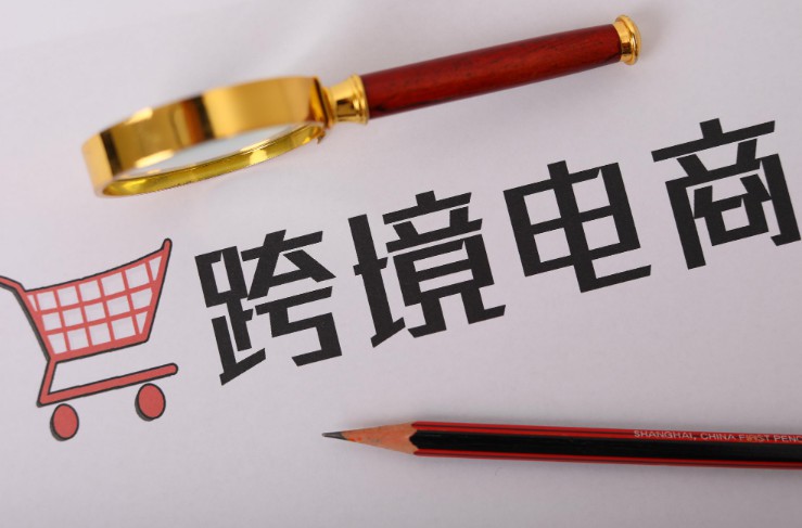 1-7月北京跨境电商零售进口额同比增长55%